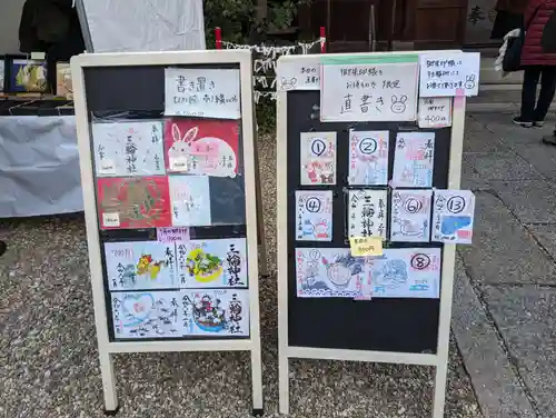 三輪神社(愛知県)