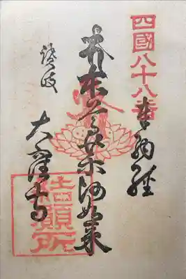 大窪寺の御朱印