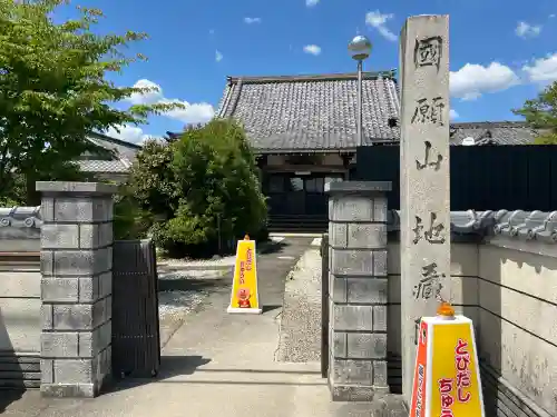 地蔵院(岐阜県)