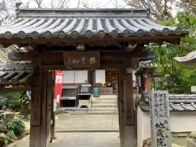 地蔵院(愛媛県)