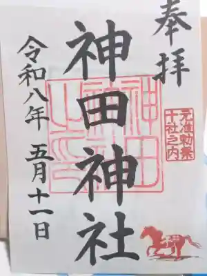 神田神社（神田明神）の御朱印