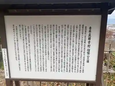 眞田神社(長野県)