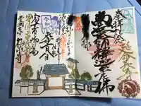 海嶋山 福泉寺(静岡県富士市)の御朱印