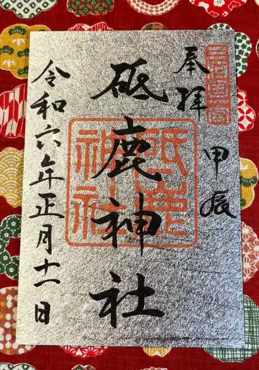 砥鹿神社(里宮)(愛知県)