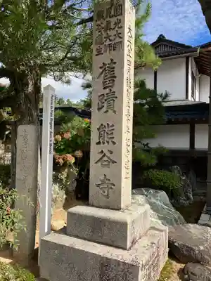 熊谷寺(和歌山県)