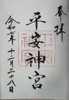 平安神宮(京都府)