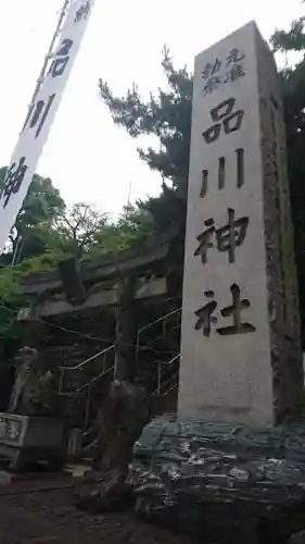 品川神社のその他建物