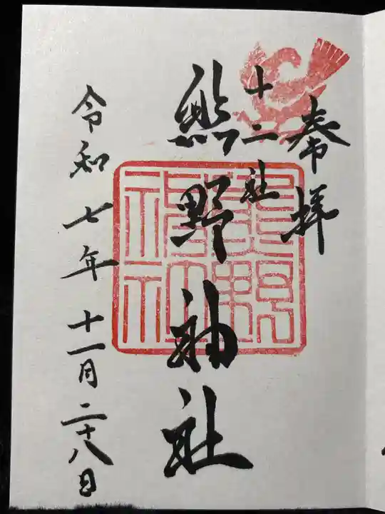 熊野神社(東京都)