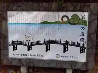 龍王宮秀郷社（橋守神社）(滋賀県)