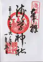 浅草神社の御朱印