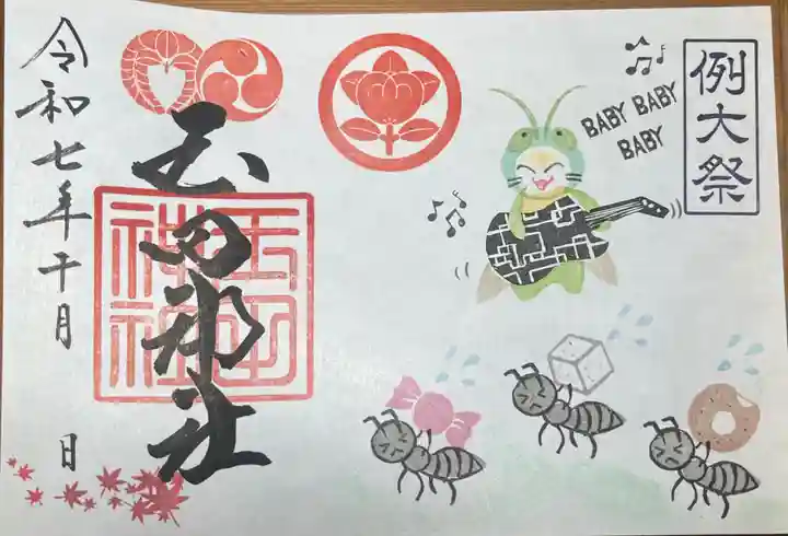 玉田神社(京都府)