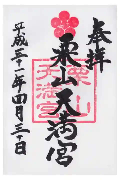 平成最後の日。美瑛に向かう途中に参拝しました