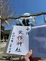 矢作神社(大阪府)