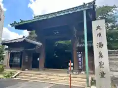 湯島聖堂(東京都)