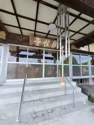 自性寺(栃木県)