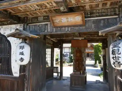 野坂寺の山門