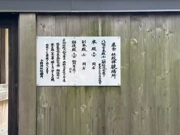 小野神社(長野県)