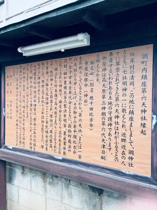 第六天神社(埼玉県)