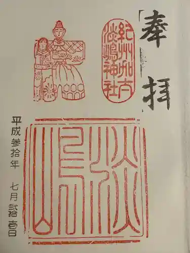 淡嶋神社(和歌山県)