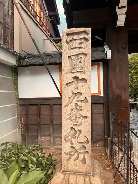 行願寺(革堂)(京都府)