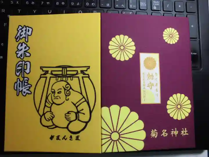 菊名神社の御朱印帳