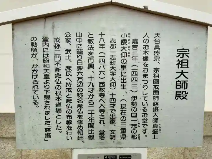 西教寺(滋賀県)