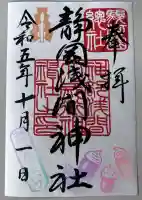 静岡浅間神社(静岡県)