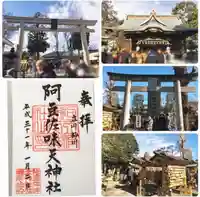 阿豆佐味天神社 立川水天宮(東京都)