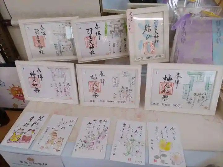 羽生天神社(宮城県)