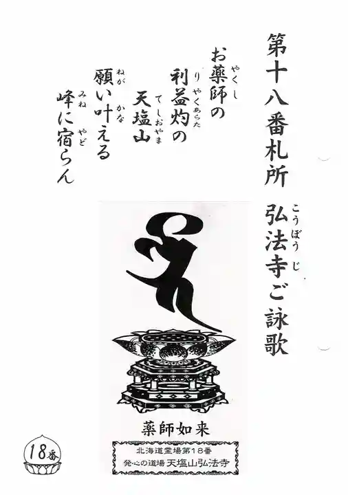 弘法寺(北海道)