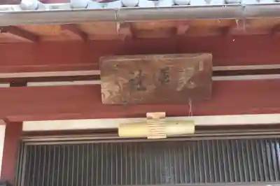 源福寺(滋賀県)