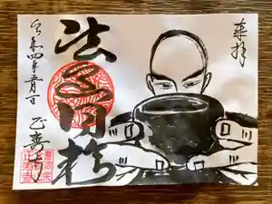 正寿寺の御朱印 2022年05月01日(日)〜(2022年04月25日(月) 22時02分32秒投稿)