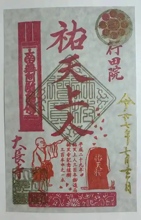 大長寺の御朱印