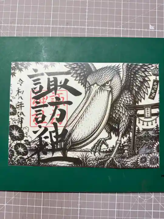 柏諏訪神社の御朱印