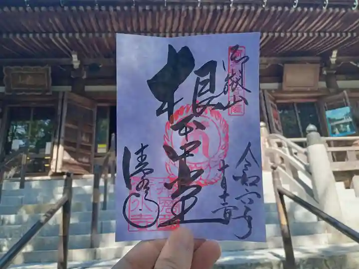 播州清水寺の御朱印