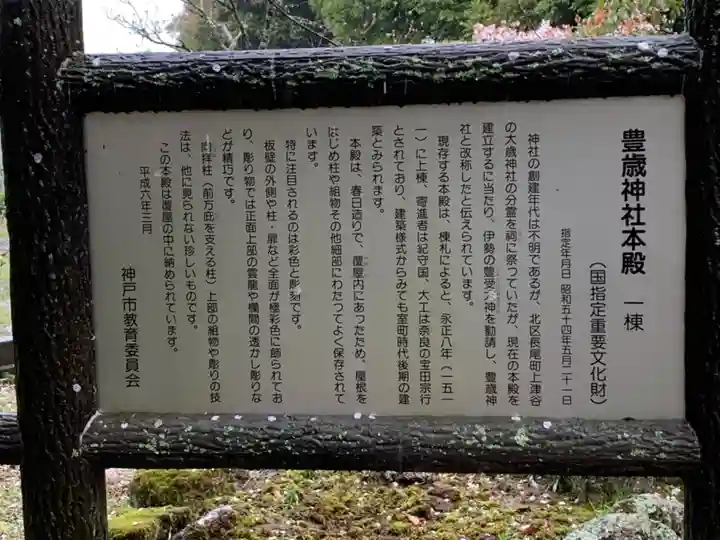 市原豊歳神社のその他建物