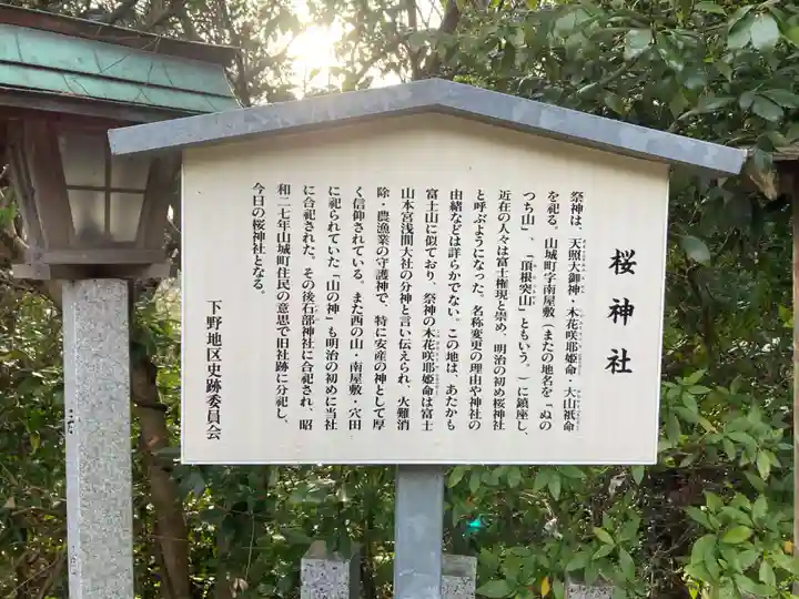 櫻神社(三重県)