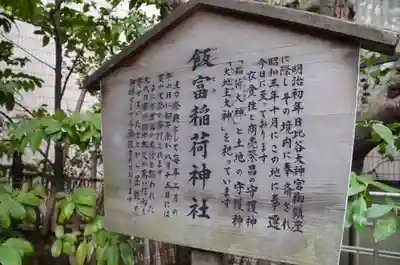 東京大神宮の歴史