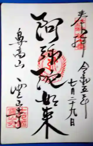 霊山寺(奈良県)