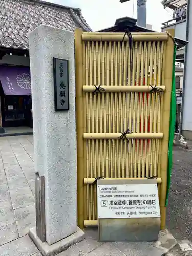 養願寺(東京都)