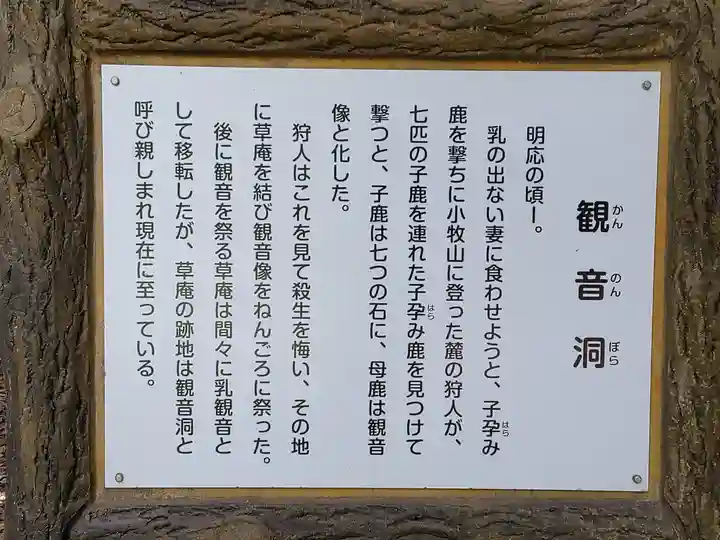 間々観音(龍音寺)の歴史