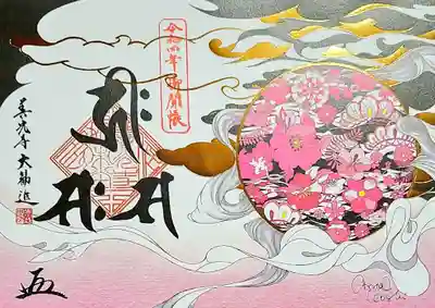 越ちひろコラボ御朱印