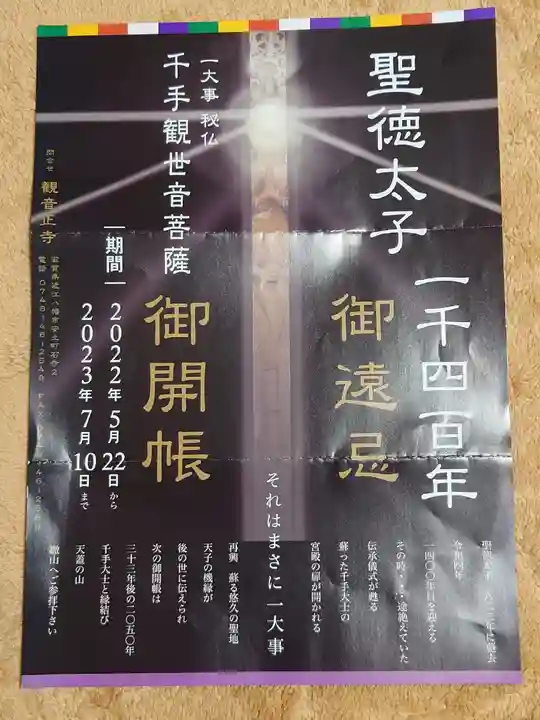 観音正寺の授与品その他