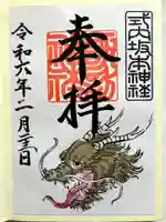 諏訪神社の御朱印