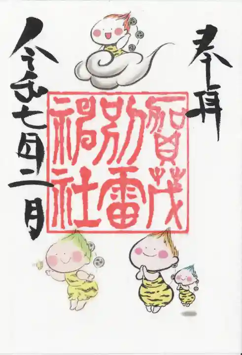 賀茂別雷神社(栃木県)