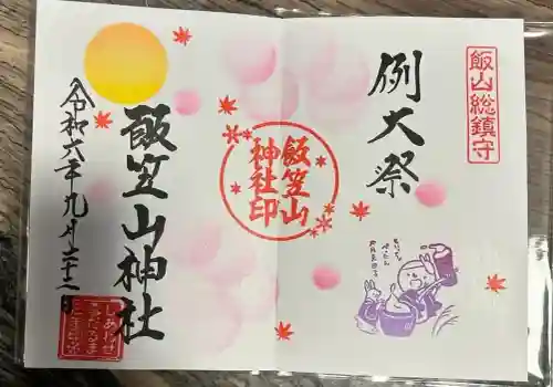 飯笠山神社(長野県)