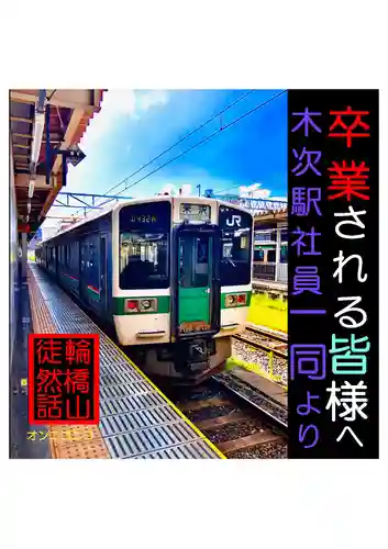 耕田院(山形県)