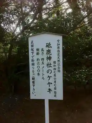 砥鹿神社（里宮）の歴史
