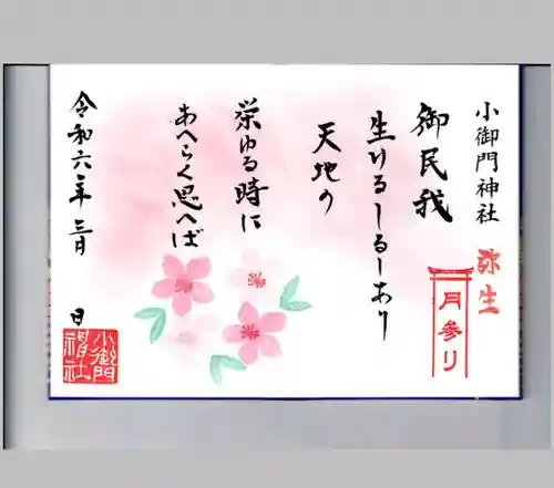 小御門神社(千葉県)