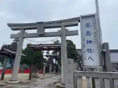 高靇神社(千葉県)